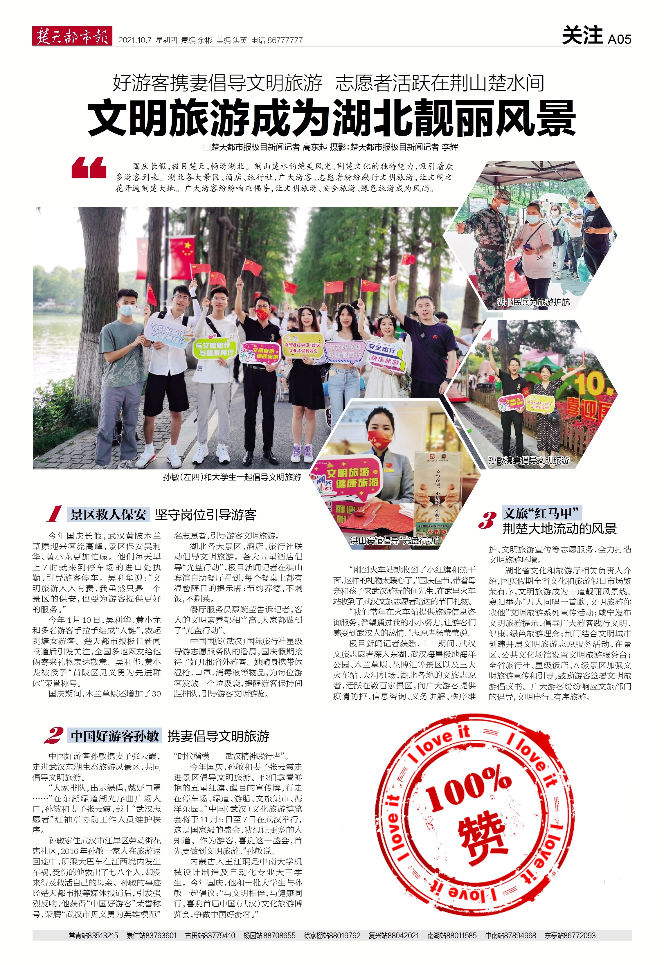 楚天都市报宣传.jpg C7娱乐