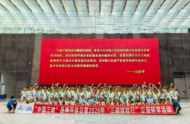 三峡大坝研学基地附件3.png C7娱乐