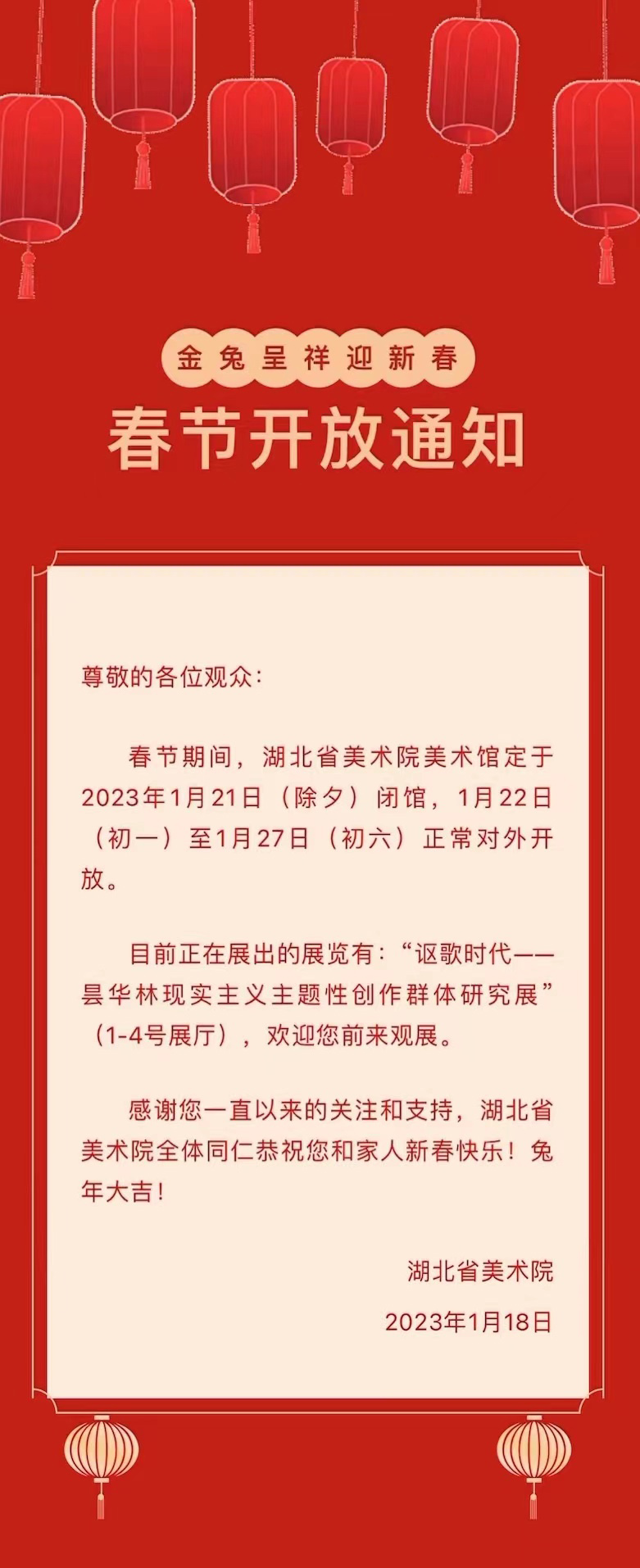 美术馆公告.jpg C7娱乐