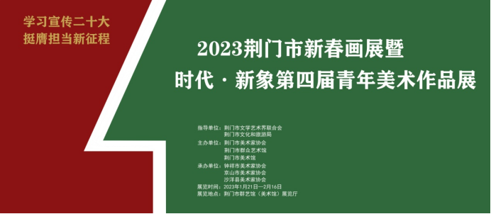 2023年全省美术馆春节期间展览活动安排,2023.1.17(2)6165.png C7娱乐