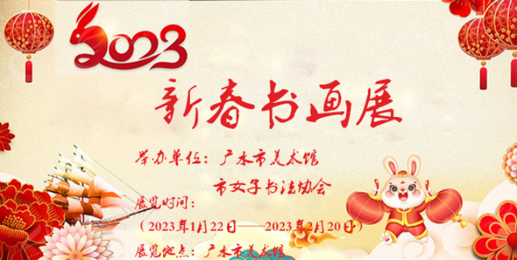 2023年全省美术馆春节期间展览活动安排,2023.1.17(2)6858.png C7娱乐