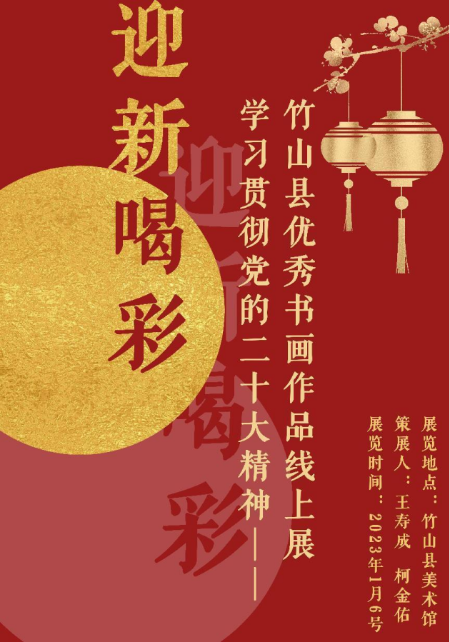 2023年全省美术馆春节期间展览活动安排,2023.1.17(2)8563.png C7娱乐