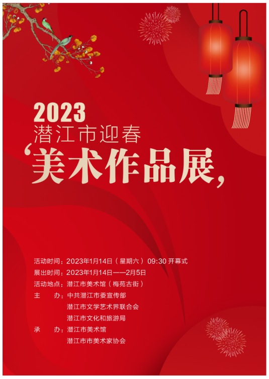2023年全省美术馆春节期间展览活动安排,2023.1.17(2)9442.png C7娱乐